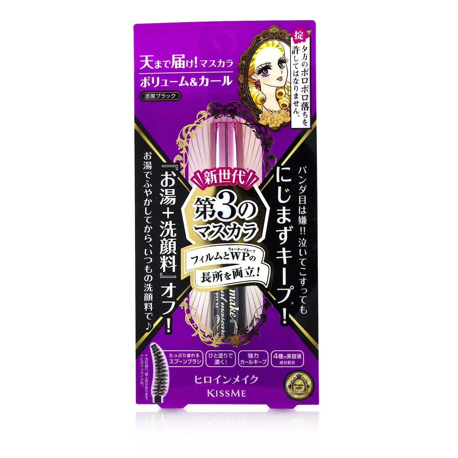 KISS ME Heroine Make Volume And Curl Waterproof Mascara Advanced Film - # 01 Black 6g/0.21oz 4 KISS ME Heroine Make Volume And Curl Waterproof Mascara Advanced Film - # 01 Black 6g/0.21oz - Image 2