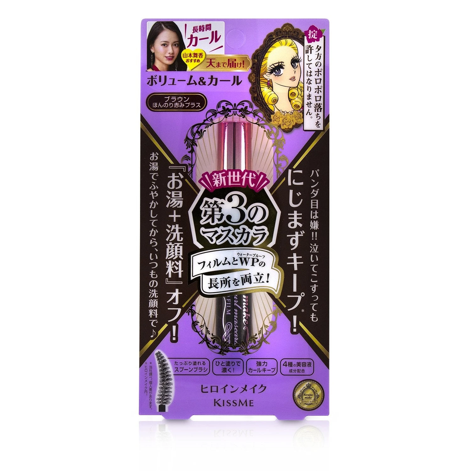 KISS ME Heroine Make Volume And Curl Waterproof Mascara Advanced Film - # 01 Black 6g/0.21oz 7 KISS ME Heroine Make Volume And Curl Waterproof Mascara Advanced Film - # 01 Black 6g/0.21oz - Image 5
