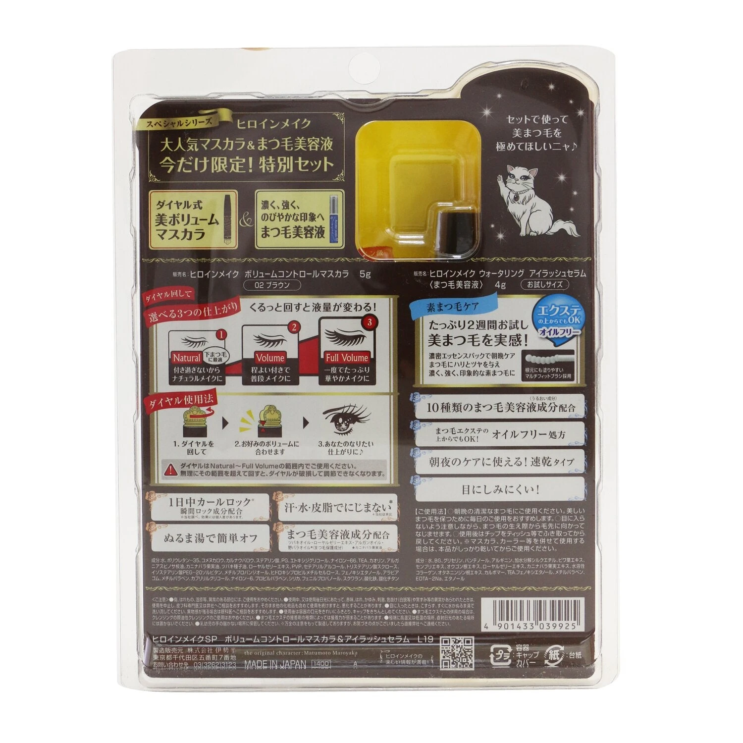 KISS ME Heroine Make SP Heroine Make Volume Control Mascara & Watering Eyelash Serum Set - # 01 Black 2pcs 7 KISS ME Heroine Make SP Heroine Make Volume Control Mascara & Watering Eyelash Serum Set - # 01 Black 2pcs - Image 5